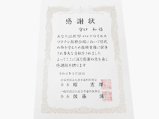 証書・実績写真